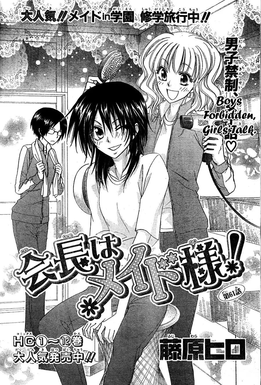 Kaichou Wa Maid-sama! Chapter 61 3